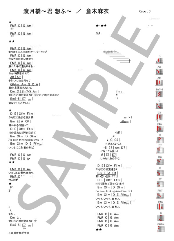 渡月橋 (倉木 麻衣) / ギター弾き語り 初級 - サンプル譜面 1/1