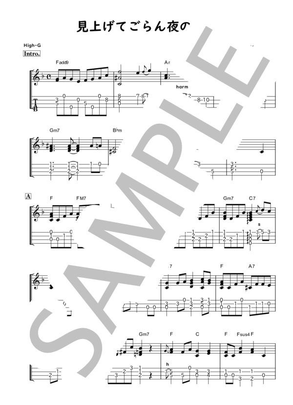 見上げてごらん夜の星を (いずみ たく) / ウクレレソロ 中〜上級 - サンプル譜面 1/3