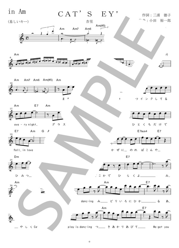 CAT’S EYE (易しいキー)in Am (杏里) / メロディ 初〜中級 - サンプル譜面 1/3