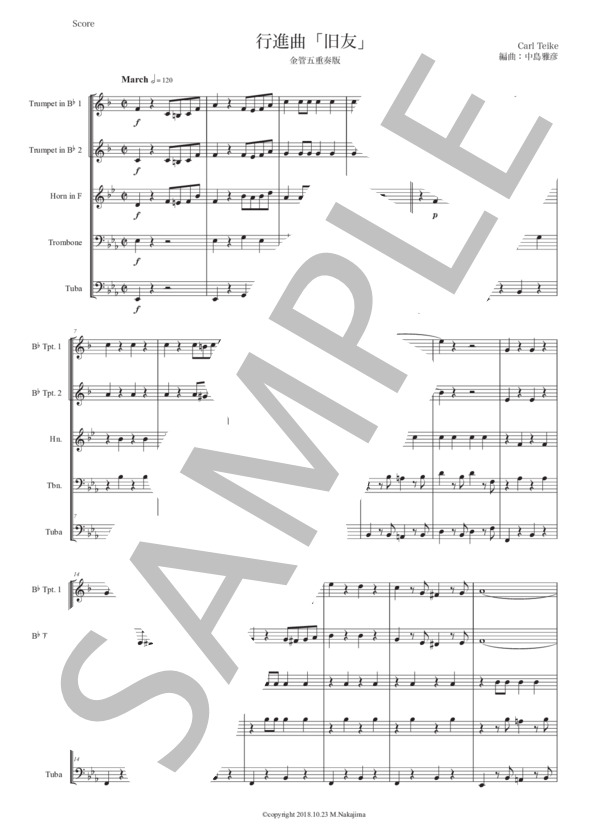 行進曲「旧友」金管五重奏版 (カール・タイケ) / アンサンブル金管 初〜中級 - サンプル譜面 1/5