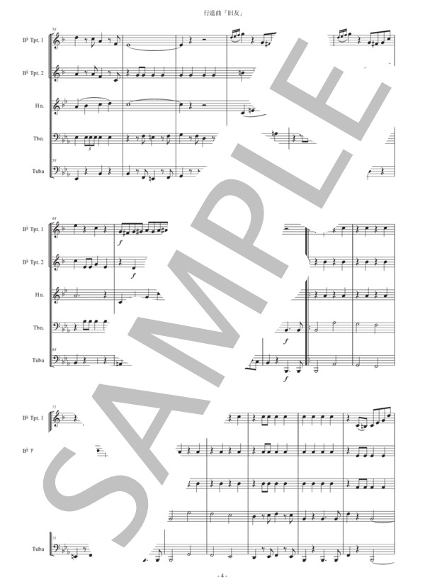 行進曲「旧友」金管五重奏版 (カール・タイケ) / アンサンブル金管 初〜中級 - サンプル譜面 4/5