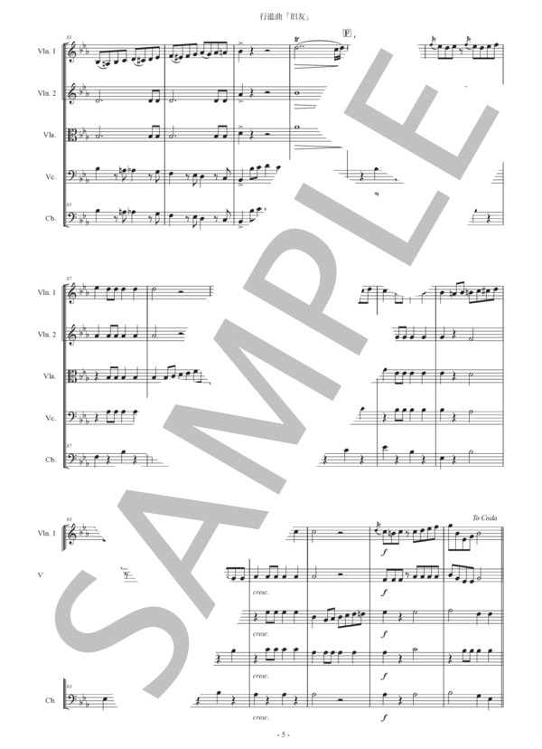 行進曲「旧友」弦楽五重奏版 (カール・タイケ) / アンサンブル弦楽 初〜中級 - サンプル譜面 5/5