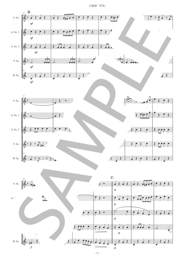 行進曲「旧友」サックス五重奏版 (カール・タイケ) / アルトサックス 初〜中級 - サンプル譜面 2/5