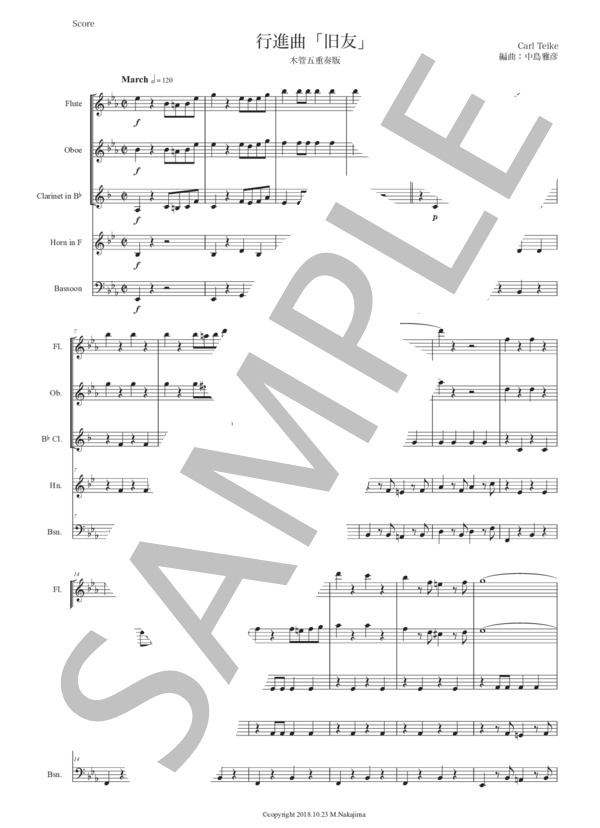 行進曲「旧友」木管五重奏版 (カール・タイケ) / アンサンブル木管 初〜中級 - サンプル譜面 1/5