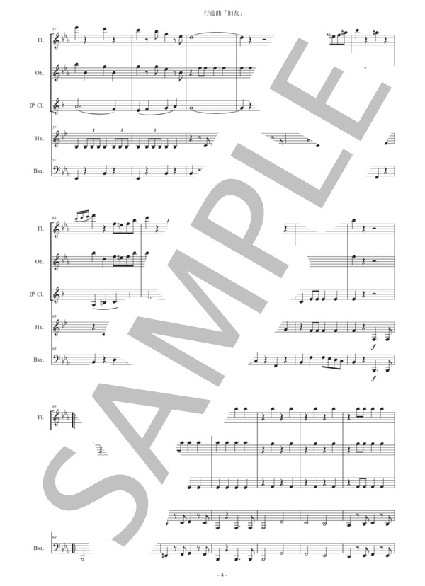 行進曲「旧友」木管五重奏版 (カール・タイケ) / アンサンブル木管 初〜中級 - サンプル譜面 4/5