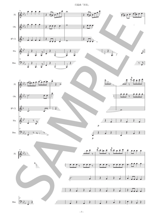 行進曲「旧友」木管五重奏版 (カール・タイケ) / アンサンブル木管 初〜中級 - サンプル譜面 5/5