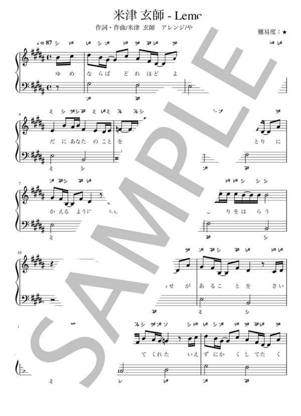 楽譜】 Lemon 入門〜初級 / 米津 玄師 (ピアノソロ / 入門〜初級