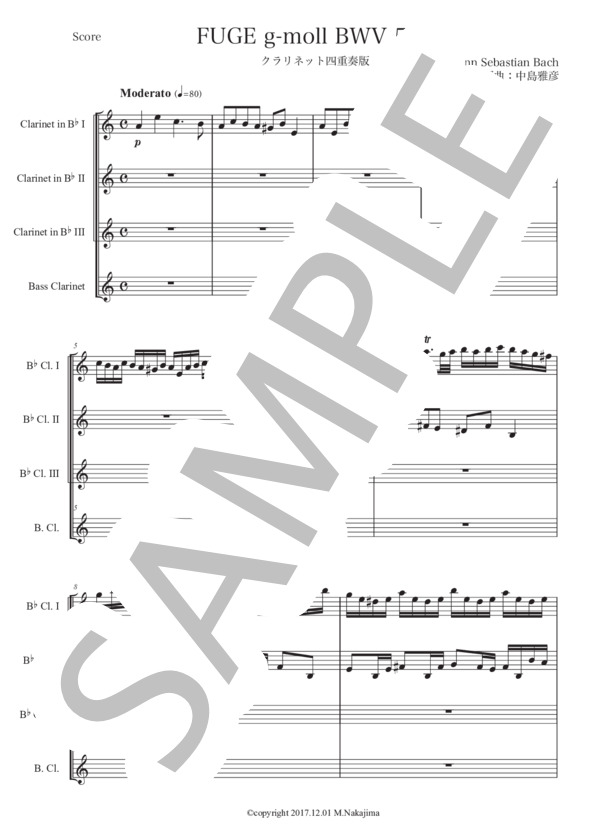 楽譜】バッハ「小フーガ ト短調 BWV 578」クラリネット四重奏版
