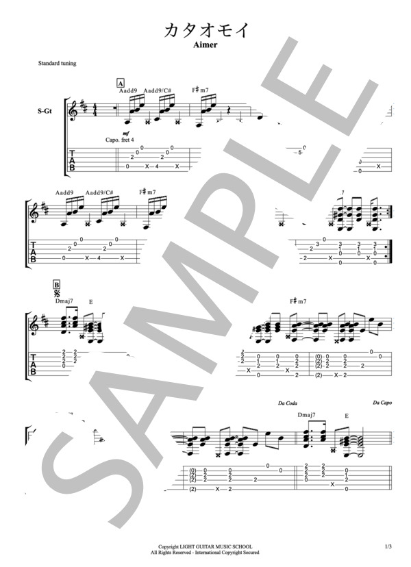 カタオモイ / Aimer / ギター弾き語り 中級 - サンプル譜面 1/3