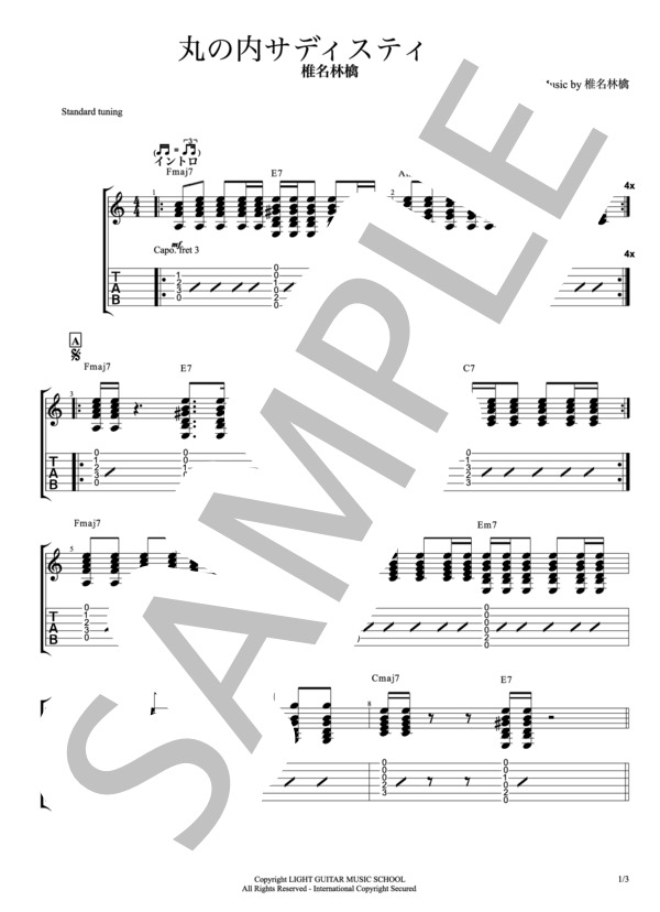 丸の内サディステッィク (椎名 林檎) / ギター弾き語り 入門〜初級 - サンプル譜面 1/3