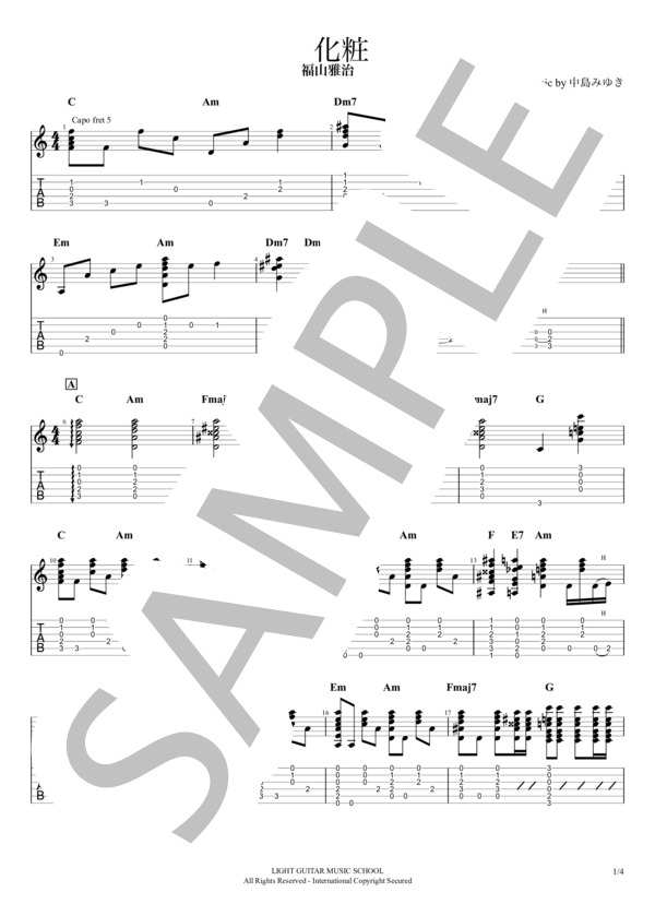 楽譜】化粧 / 福山 雅治 (ギター弾き語り / 初〜中級) - Piascore 楽譜