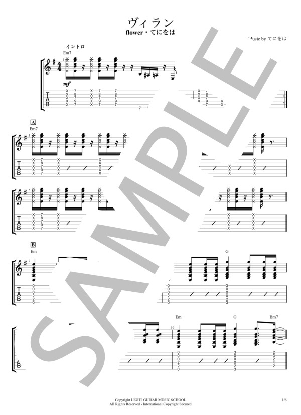 ヴィラン (てにをは) / ギター弾き語り 中級 - サンプル譜面 1/5