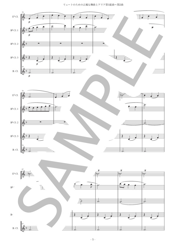 レスピーギ「リュートのための古風な舞曲とアリア第1組曲〜第2曲」クラリネット五重奏版 (オットリーノ・レスピーギ) / 中級 - サンプル譜面 5/5