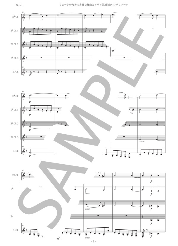 レスピーギ「リュートのための古風な舞曲とアリア第3組曲〜シチリアーナ」クラリネット五重奏版 (オットリーノ・レスピーギ) / 中級 - サンプル譜面 3/5