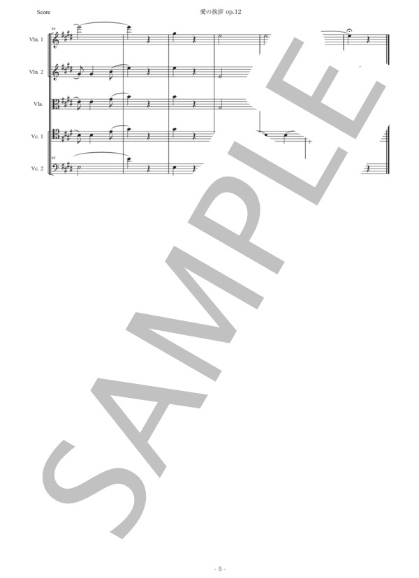 楽譜】エルガー「愛の挨拶」弦楽五重奏版 / エドワード・エルガー