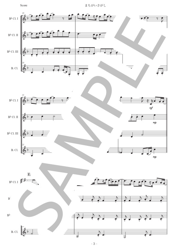 米津玄師「まちがいさがし」クラリネット四重奏版 (米津 玄師) / 中級 - サンプル譜面 3/5