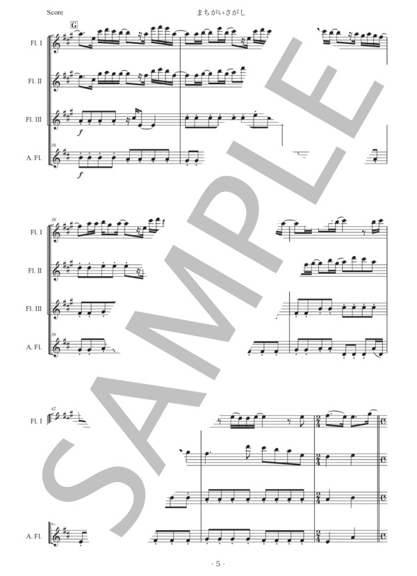米津玄師「まちがいさがし」フルート四重奏版 (米津 玄師) / 初〜中級 - サンプル譜面 5/5