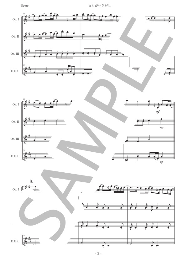 米津玄師「まちがいさがし」オーボエ四重奏版 (米津 玄師) / 初〜中級 - サンプル譜面 3/5