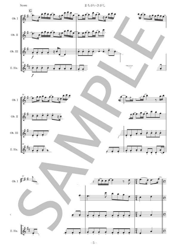 米津玄師「まちがいさがし」オーボエ四重奏版 (米津 玄師) / 初〜中級 - サンプル譜面 5/5