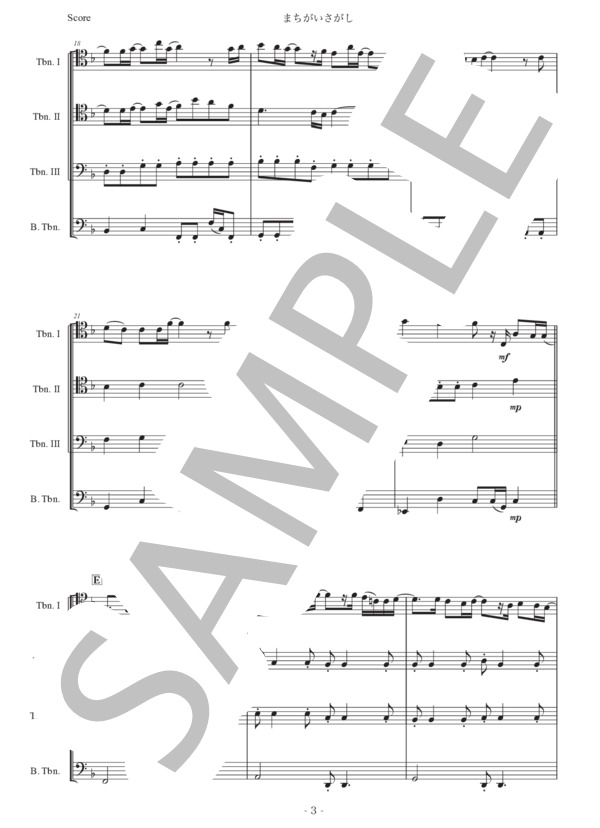 米津玄師「まちがいさがし」トロンボーン四重奏版 (米津 玄師) / 初〜中級 - サンプル譜面 3/5