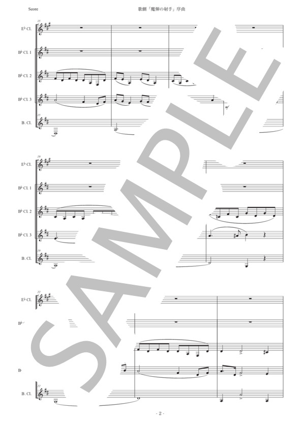 ウェーバー「歌劇『魔弾の射手』序曲」クラリネット五重奏版 (カール・マリア・フォン・ウェーバー) / 初〜中級 - サンプル譜面 2/5