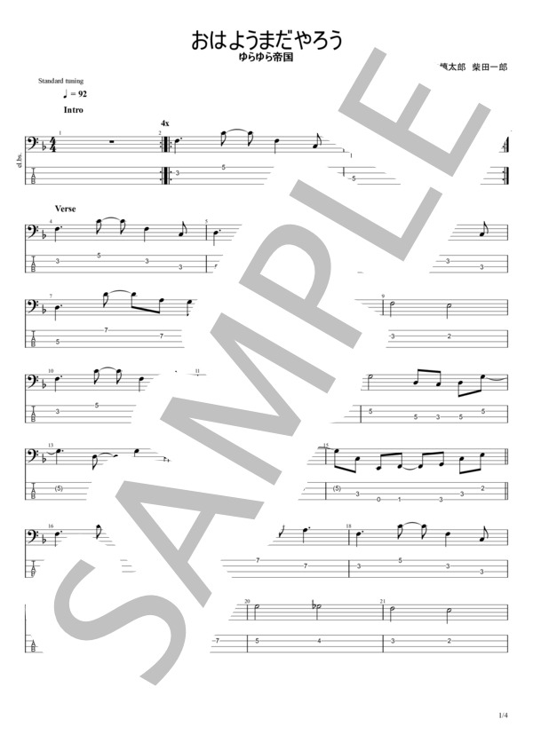 おはようまだやろう (ゆらゆら帝国) / エレキベース 初〜中級 - サンプル譜面 1/4