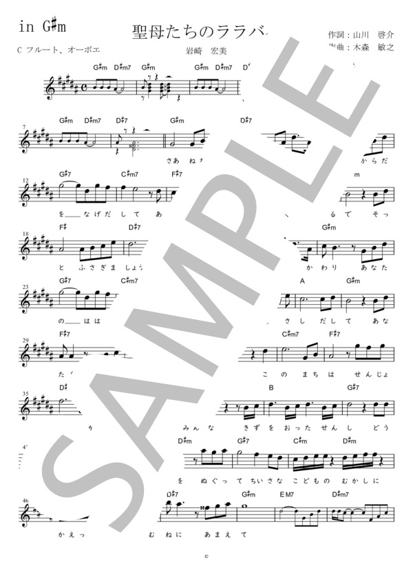 聖母たちのララバイ C調用 in G#m (岩崎 宏美) / メロディ 初〜中級 - サンプル譜面 1/2