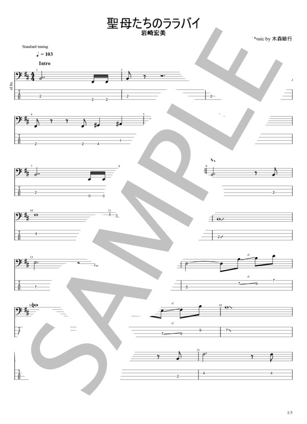 聖母たちのララバイ (岩崎 宏美) / エレキベース 初〜中級 - サンプル譜面 1/5