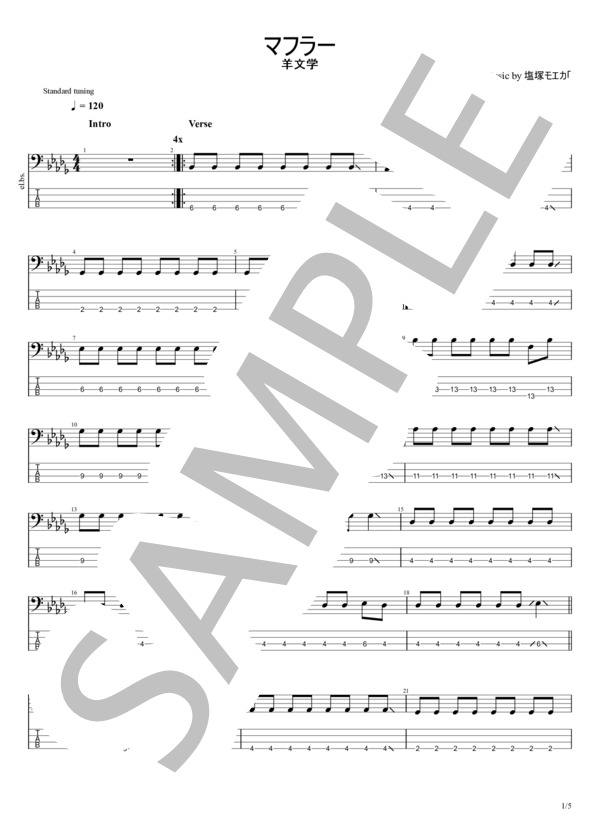 マフラー (羊文学) / エレキベース 初級 - サンプル譜面 1/5