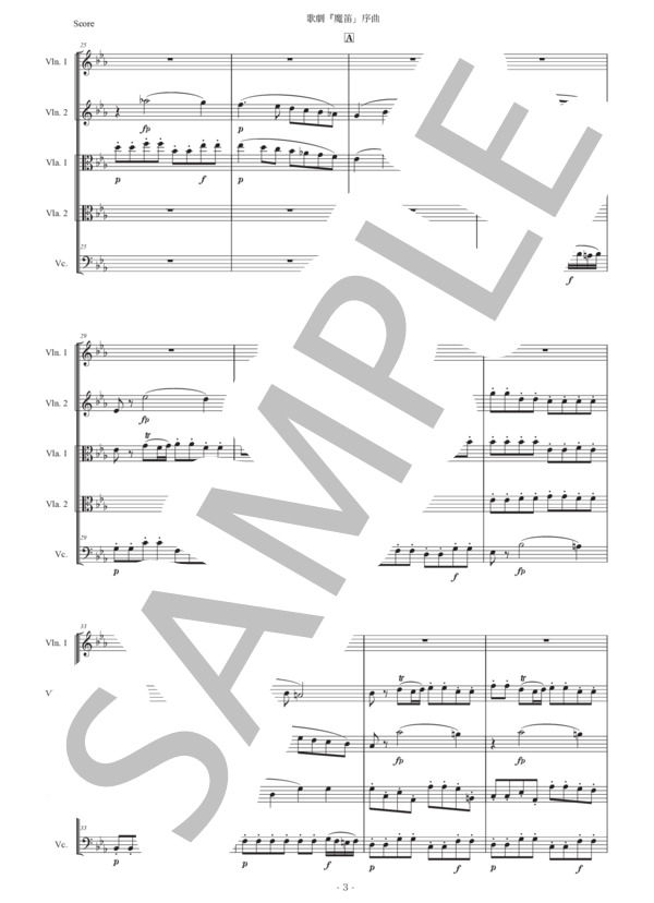 モーツァルト「歌劇『魔笛』序曲」弦楽五重奏版 (ヴォルフガング・アマデウス・モーツァルト) / アンサンブル弦楽 初〜中級 - サンプル譜面 3/5