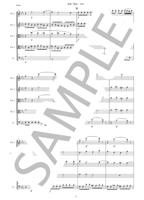 モーツァルト「歌劇『魔笛』序曲」弦楽五重奏版 (ヴォルフガング・アマデウス・モーツァルト) / アンサンブル弦楽 初〜中級 - サンプル譜面 4/5