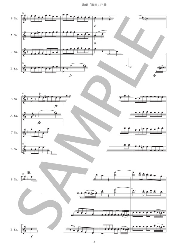 モーツァルト「歌劇『魔笛』序曲」サックス四重奏版 (ヴォルフガング・アマデウス・モーツァルト) / アルトサックス 初〜中級 - サンプル譜面 3/5