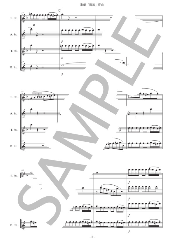 モーツァルト「歌劇『魔笛』序曲」サックス四重奏版 (ヴォルフガング・アマデウス・モーツァルト) / アルトサックス 初〜中級 - サンプル譜面 5/5