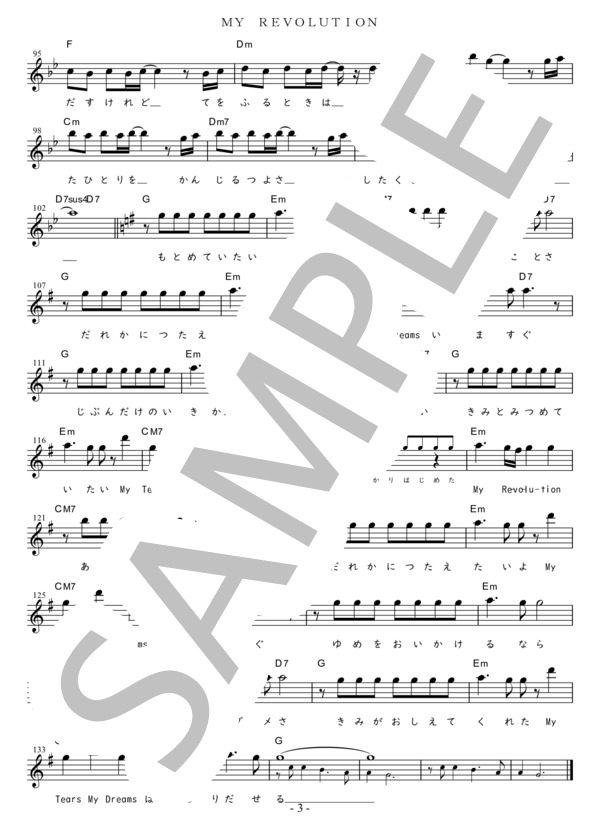 MY REVOLUTION C調用 in Gm-G (渡辺 美里) / メロディ 初〜中級 - サンプル譜面 3/3