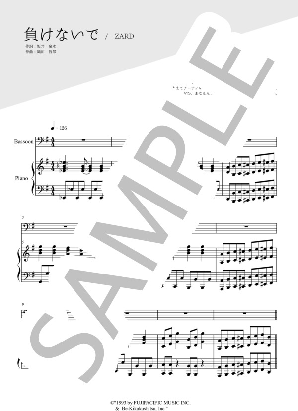 負けないで（ファゴット＆ピアノ伴奏） (ZARD) / 中〜上級 - サンプル譜面 1/5