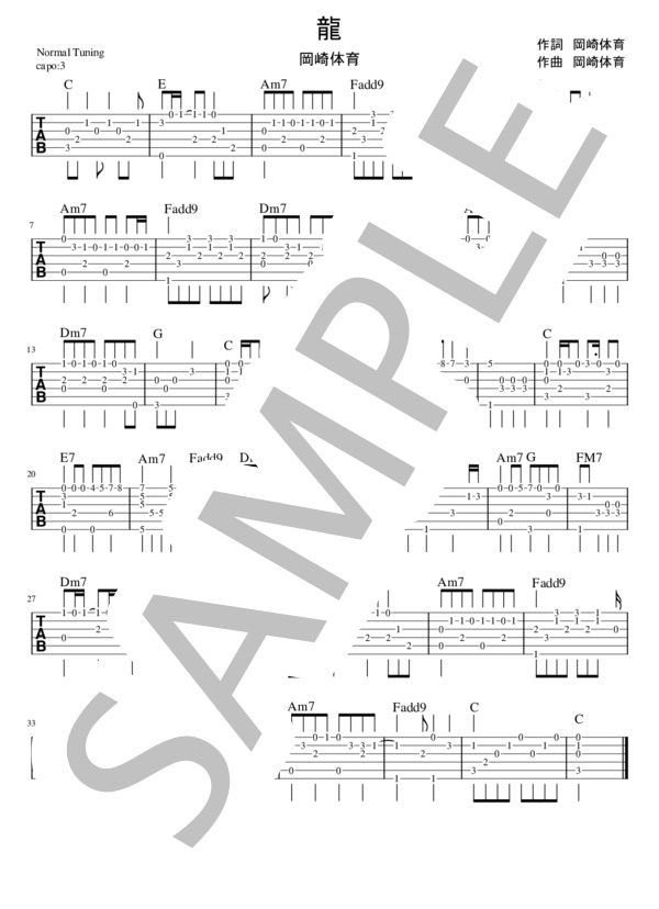 龍 (岡崎体育) / ギターソロ 中級 - サンプル譜面 1/1