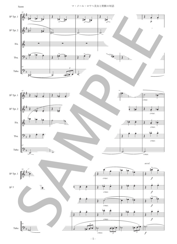 ラヴェル「マ・メール・ロワ〜美女と野獣の対話」金管五重奏版 (モーリス・ラヴェル) / アンサンブル金管 初〜中級 - サンプル譜面 5/5