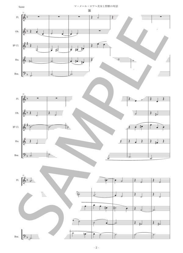 ラヴェル「マ・メール・ロワ〜美女と野獣の対話」木管五重奏版 (モーリス・ラヴェル) / アンサンブル木管 初〜中級 - サンプル譜面 2/5