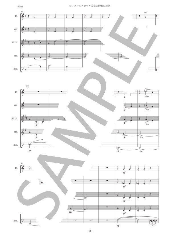 ラヴェル「マ・メール・ロワ〜美女と野獣の対話」木管五重奏版 (モーリス・ラヴェル) / アンサンブル木管 初〜中級 - サンプル譜面 3/5