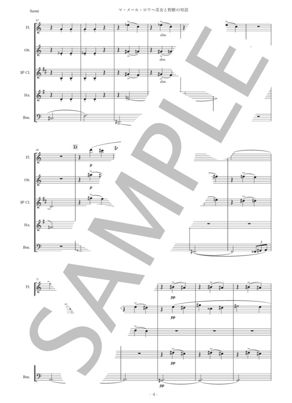 ラヴェル「マ・メール・ロワ〜美女と野獣の対話」木管五重奏版 (モーリス・ラヴェル) / アンサンブル木管 初〜中級 - サンプル譜面 4/5
