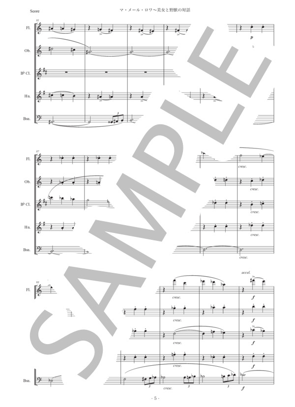 ラヴェル「マ・メール・ロワ〜美女と野獣の対話」木管五重奏版 (モーリス・ラヴェル) / アンサンブル木管 初〜中級 - サンプル譜面 5/5