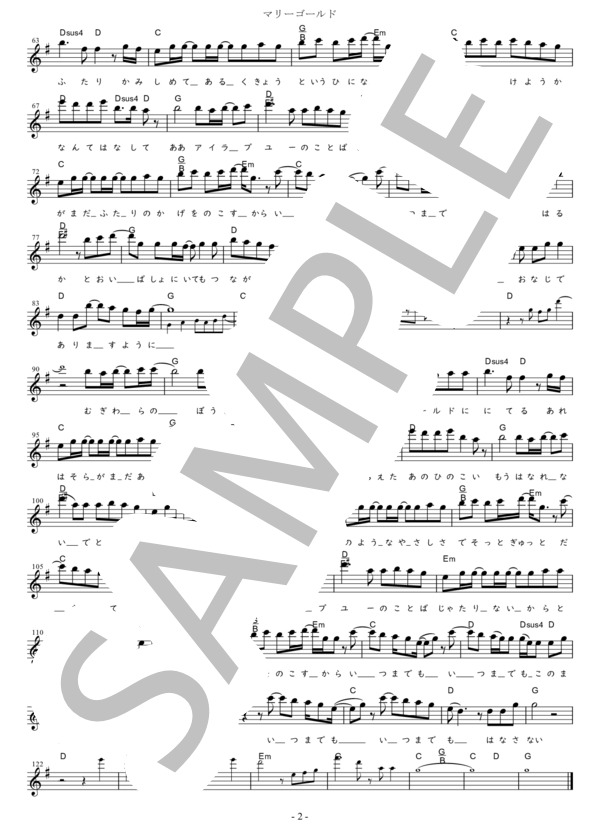 マリーゴールド G調用 in G (あいみょん) / メロディ 初〜中級 - サンプル譜面 2/2