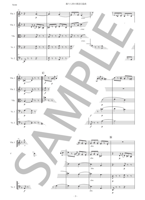 グノー「マリオネットの葬送行進曲」弦楽五重奏版 (シャルル・フランシス・グノー) / アンサンブル弦楽 初〜中級 - サンプル譜面 3/5