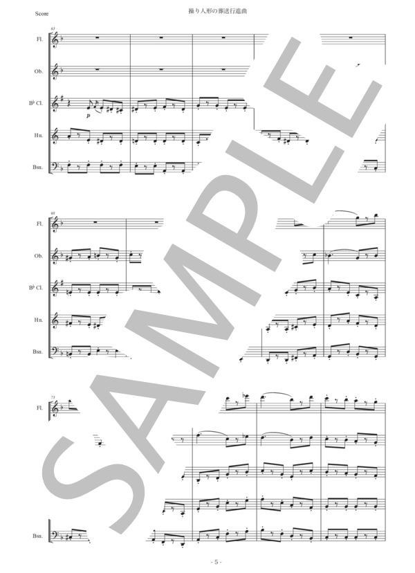 グノー「マリオネットの葬送行進曲」木管五重奏版 (シャルル・フランシス・グノー) / アンサンブル木管 初〜中級 - サンプル譜面 5/5