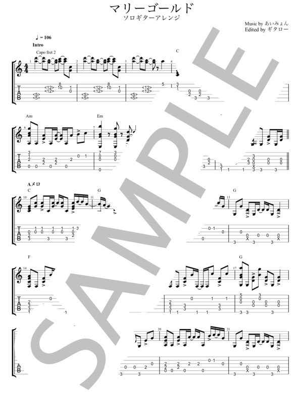 マリーゴールドソロギター (あいみょん) / ギターソロ 中級 - サンプル譜面 1/5