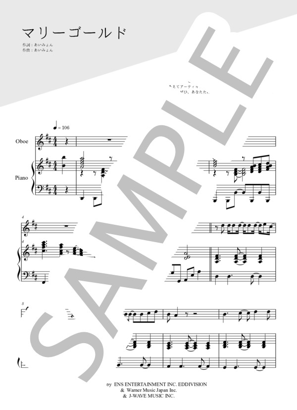 マリーゴールド（オーボエ＆ピアノ伴奏) / あいみょん / 中〜上級 - サンプル譜面 1/5