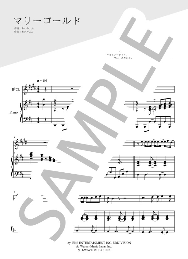 マリーゴールド（クラリネット＆ピアノ伴奏) / あいみょん / 中〜上級 - サンプル譜面 1/5