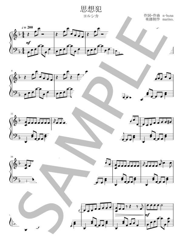 思想犯 (ヨルシカ) / ピアノソロ 上級 - サンプル譜面 1/5