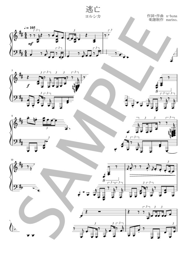 逃亡 (ヨルシカ) / ピアノソロ 上級 - サンプル譜面 1/5