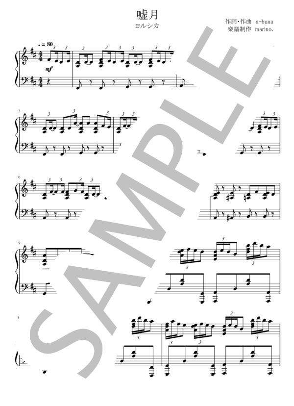 嘘月 (ヨルシカ) / ピアノソロ 上級 - サンプル譜面 1/5